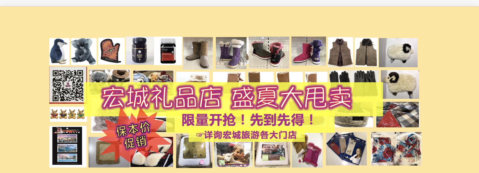 礼品城促销