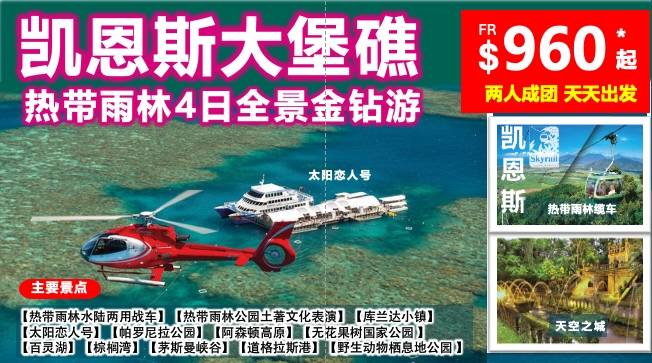 凯恩斯金钻4天